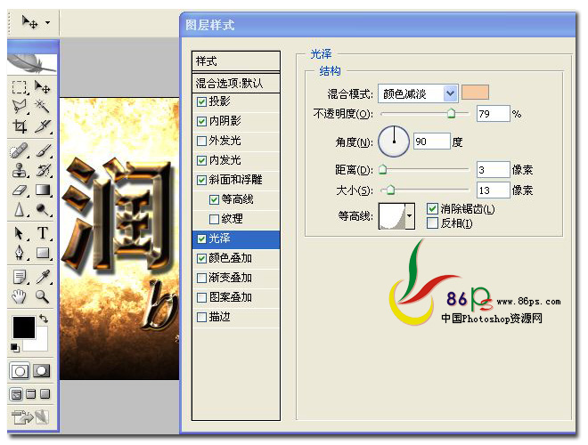PS制作金屬質(zhì)感文字效果