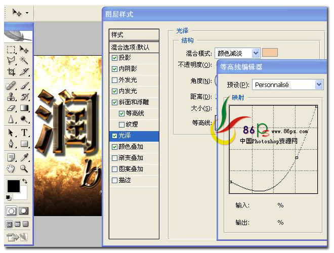 PS制作金屬質(zhì)感文字效果