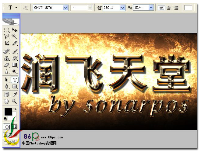 PS制作金屬質(zhì)感文字效果