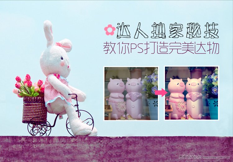 PS調(diào)出淘寶商品柔美的紫色調(diào)