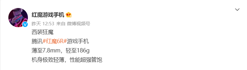 騰訊紅魔游戲手機(jī) 6R 預(yù)熱：搭載驍龍 888，薄至 7.8mm，輕至 186g