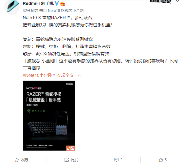 Redmi Note10 聯(lián)動(dòng)雷蛇，復(fù)刻真實(shí)機(jī)械鍵盤手感
