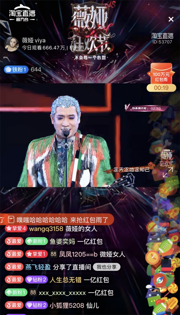 在點淘給粉絲發(fā)1億紅包，薇婭打響天貓618第一槍