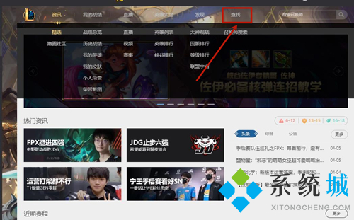 WeGame怎么查詢別人戰(zhàn)績(jī) WeGame查不了別人戰(zhàn)績(jī)?cè)趺崔k