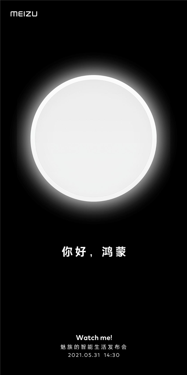 夢(mèng)幻聯(lián)動(dòng)！魅族官宣接入鴻蒙：Lipro智能家居穩(wěn)了