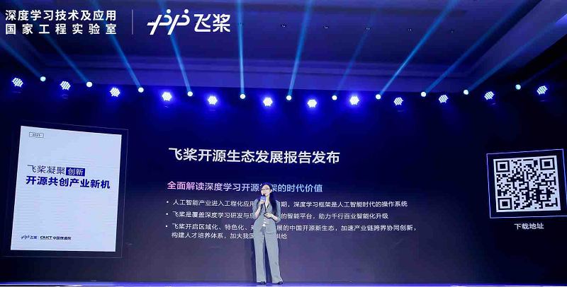 全行業(yè)智能時代開啟 飛槳聯(lián)合中國信通院發(fā)布開源生態(tài)發(fā)展報告