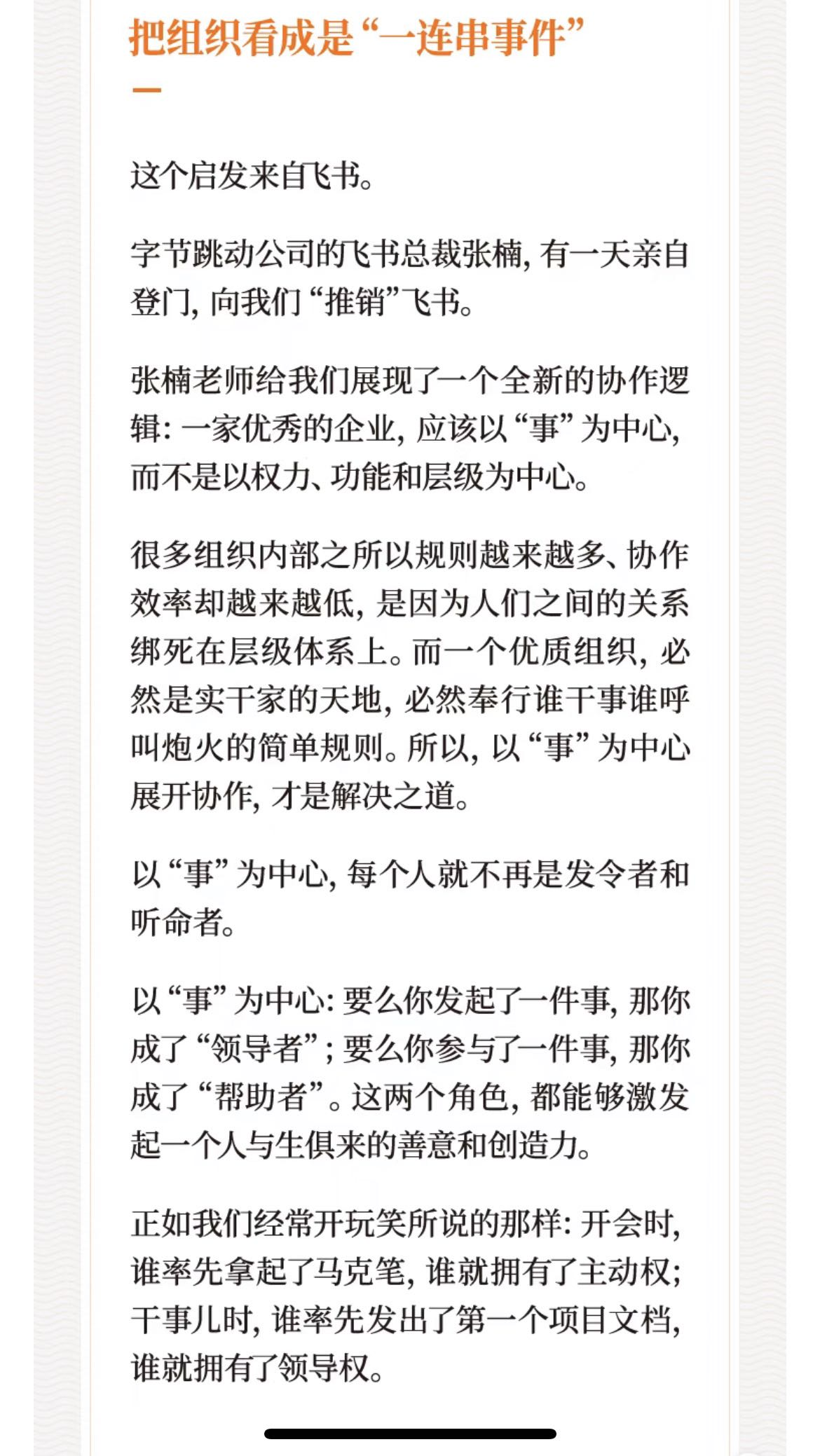 得到年度信談飛書:以“事”為中心,每個人將不再是發(fā)令者和聽命者