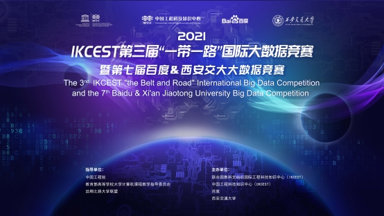 2021國(guó)際大數(shù)據(jù)競(jìng)賽報(bào)名通道開啟 百度飛槳全方位支持賽事舉辦