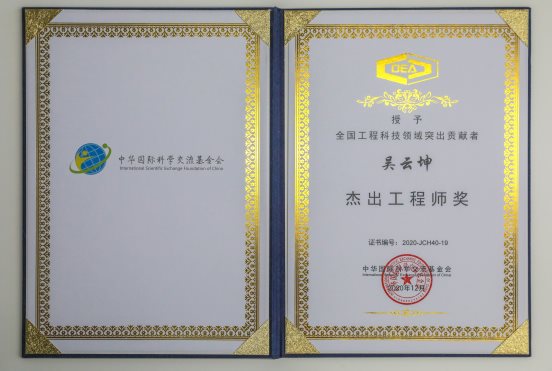 奇安信集團(tuán)總裁吳云坤入選國(guó)家杰出工程師專家委員會(huì)