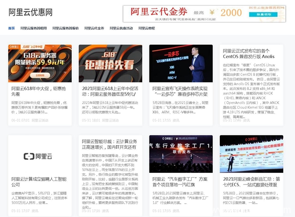 2021阿里云618上云年中促活動(dòng):阿里云服務(wù)低至59元一年