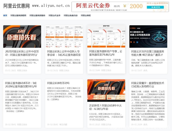阿里云618年中大促活動:阿里云服務(wù)器低至59元/年
