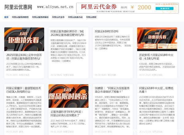 2021阿里云618年中大促活動(dòng):阿里云服務(wù)器僅需59元1年