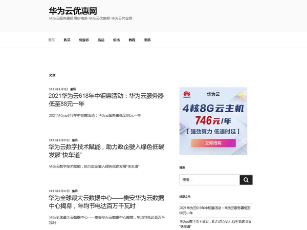 2021華為云618年中鉅惠活動:華為云服務(wù)器低至88元一年