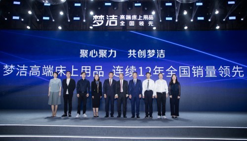 夢潔戰(zhàn)略發(fā)布會透露品牌風向，多維度打造高端品質(zhì)