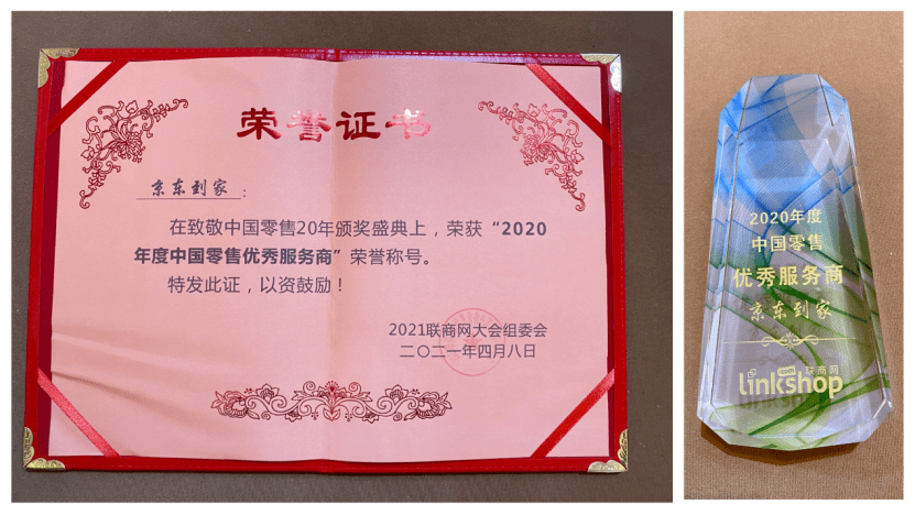 達達集團再獲多個獎項！入選年度優(yōu)秀零售服務(wù)商，拿下最佳品牌案例
