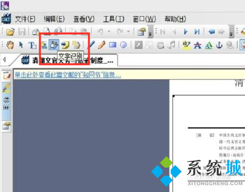caj怎么轉換成word文檔 知網caj轉換成word該怎么做