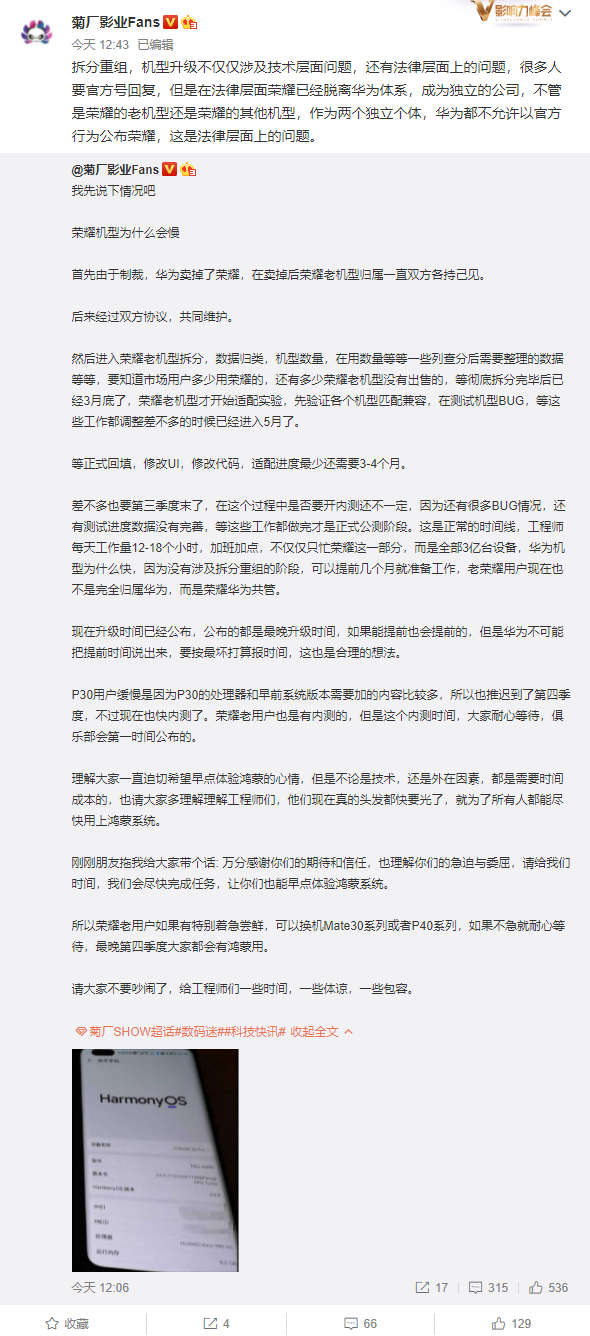 榮耀機(jī)型只能等年底升級華為鴻蒙 HarmonyOS 嗎:會盡可能提前