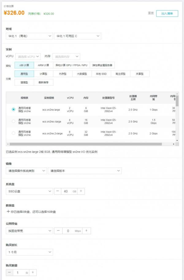 阿里云產(chǎn)品價(jià)格計(jì)算神器，無(wú)需登陸即可獲得云服務(wù)器租用費(fèi)用