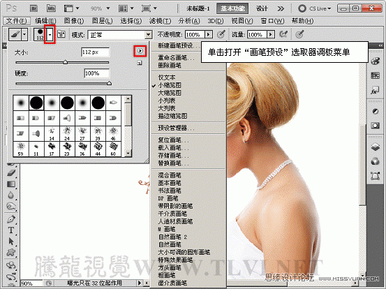 PS基礎(chǔ)教程：通過實例掌握如何管理畫筆