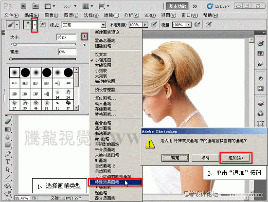 PS基礎(chǔ)教程：通過實例掌握如何管理畫筆