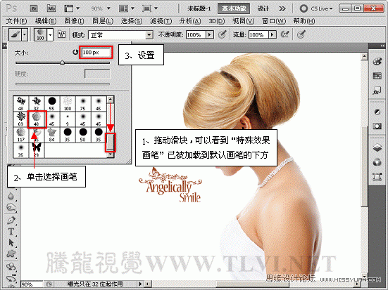 PS基礎(chǔ)教程：通過實例掌握如何管理畫筆