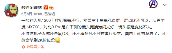 一加新手機曝光：搭載天璣 1200 / 氧 OS 系統(tǒng)，目標兩千元價位段