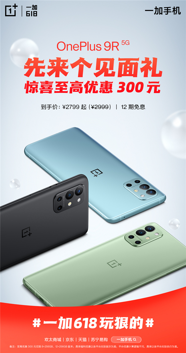 一加9R宣布降價 李開新:618希望友商做好準(zhǔn)備