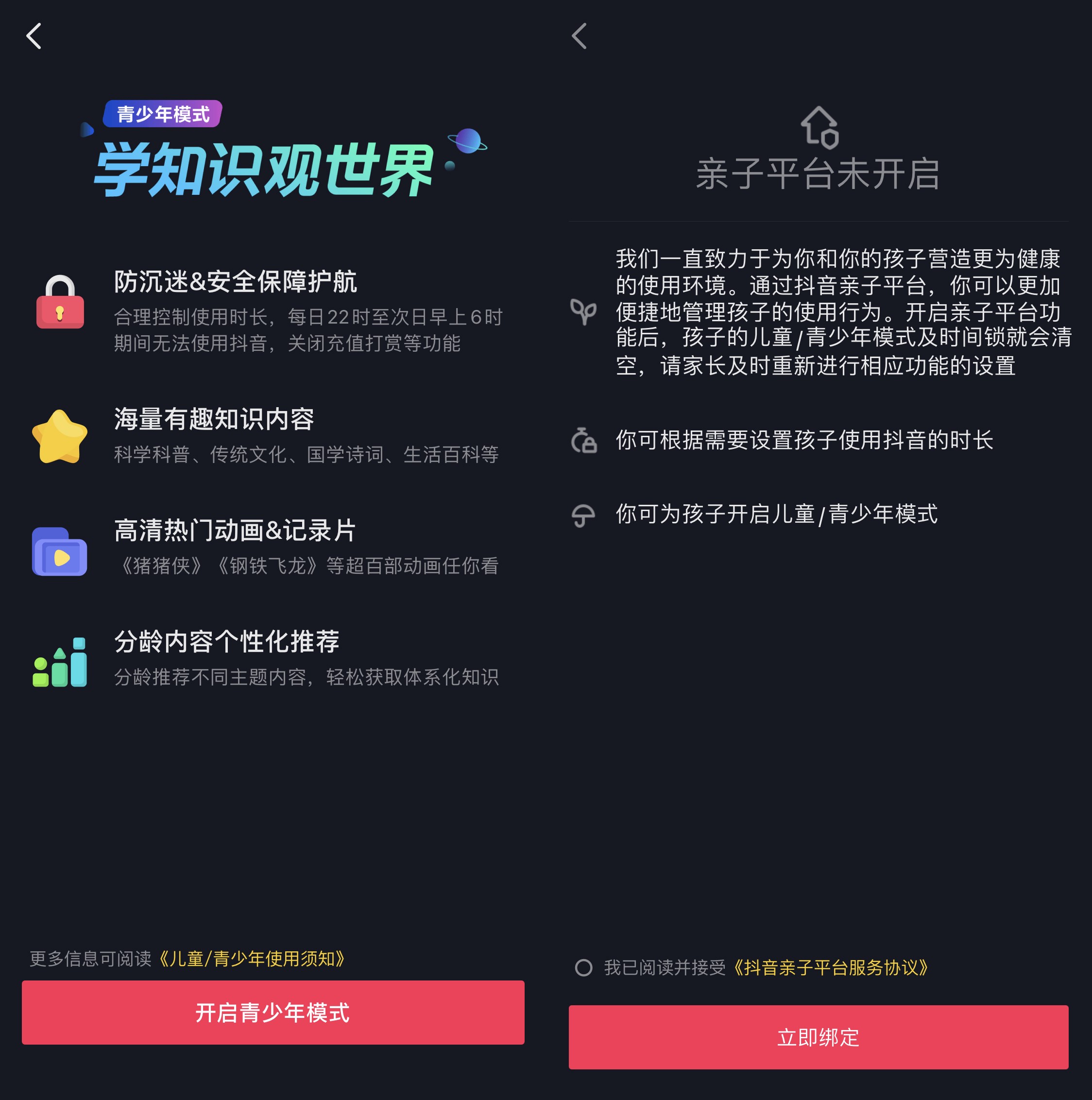 人民數(shù)據(jù)研究院測評(píng)7款A(yù)PP青少年模式，抖音防破解機(jī)制最嚴(yán)格