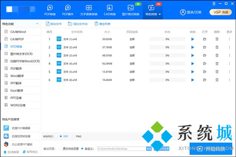 ofd文件怎么打開(kāi) 電腦上ofd文件用什么軟件打開(kāi)