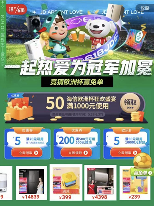 京東618家電攜手家電大牌，開(kāi)啟歐洲杯競(jìng)猜贏免單