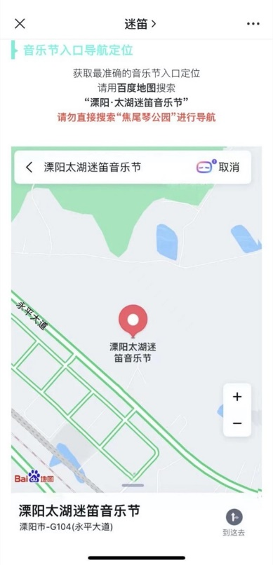 端午出行不要慌！百度地圖“門到門”精準(zhǔn)路線規(guī)劃 一鍵直達(dá)音樂節(jié)現(xiàn)場