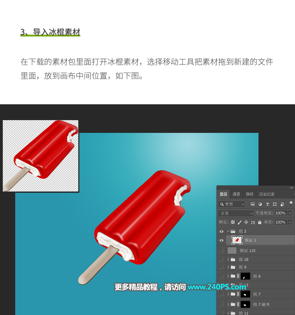 PS創(chuàng)意合成一根清涼的海水冰棍