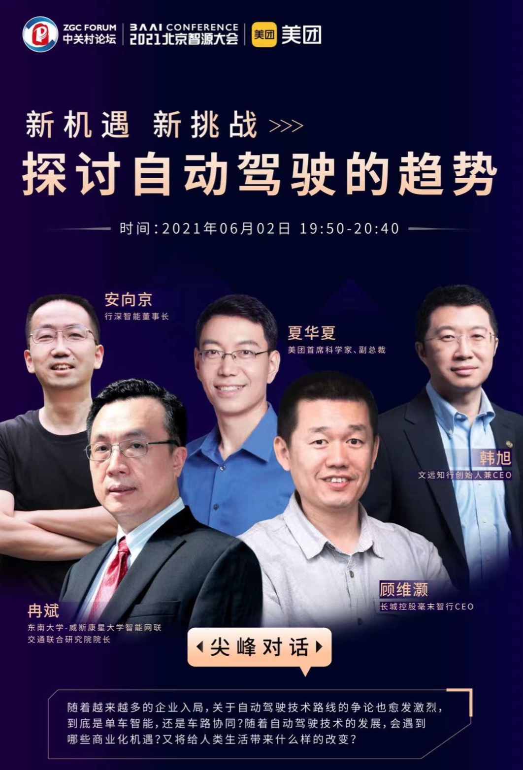 毫末智行顧維灝：低速無人車未來已來，政策限定區(qū)域邁入L4時代