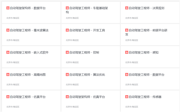 小米大規(guī)模發(fā)布自動(dòng)駕駛招聘崗位:汽車(chē)研發(fā)中心或落戶(hù)北京