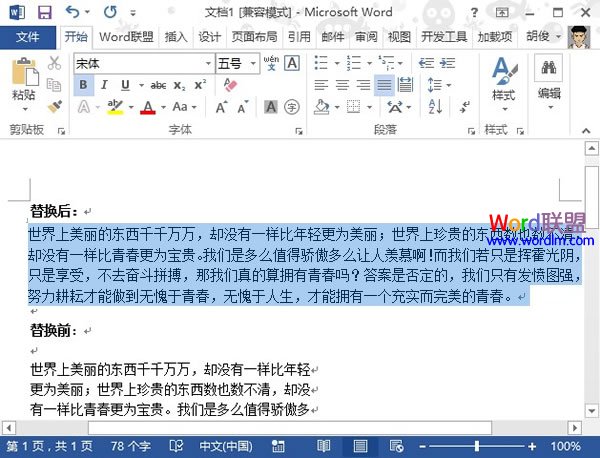 強(qiáng)制性回車如何處理 Word2013中復(fù)制粘貼帶來的強(qiáng)制性回車換行如何處理