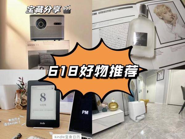 618必買好物攻略 擁有它們你的幸福指日可待！