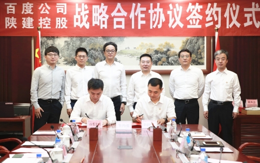 百度與陜西建工達(dá)成戰(zhàn)略合作 助推工程建造走向智能時(shí)代
