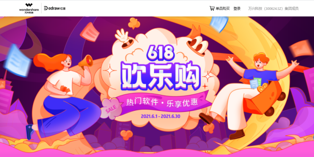 引領(lǐng)辦公新趨勢(shì)下億圖軟件賦能線上協(xié)同開啟618歡樂購(gòu)