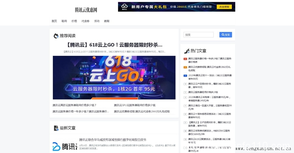 2021騰訊云618年中大促優(yōu)惠活動(dòng): 騰訊云服務(wù)器低至95/年