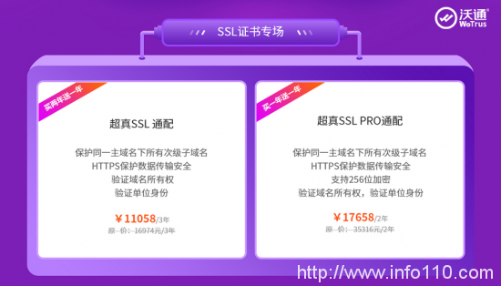沃通618年中大促，SSL證書、云安全產(chǎn)品驚喜低價
