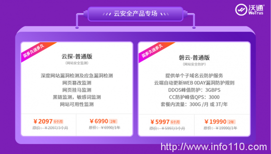 沃通618年中大促，SSL證書、云安全產(chǎn)品驚喜低價