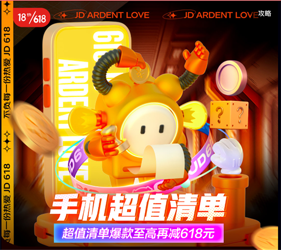 京東618高潮期抄底價(jià)優(yōu)惠享不停，手機(jī)品質(zhì)服務(wù)包每月只需9.9元起