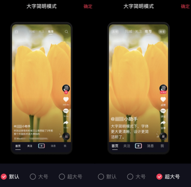 抖音計劃推出老年用戶版本:目前正測試大字模式