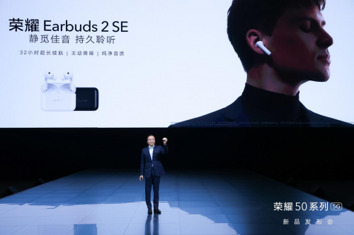 榮耀Earbuds 2 SE TWS耳機驚艷上市，趙明稱未來每月都有全場景新品推出