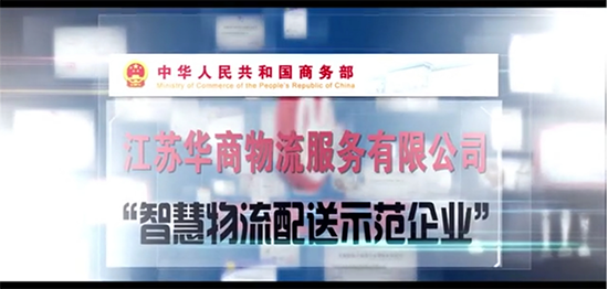 打造智慧城配新生態(tài) 天九共享助華商城市配送崛起智慧物流