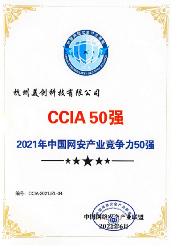 再次入選“CCIA50強”，數(shù)據(jù)安全領導者美創(chuàng)科技彰顯實力