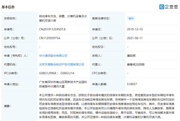 提升停車效率！中興公開“自動停車”專利：可降低事故風(fēng)險