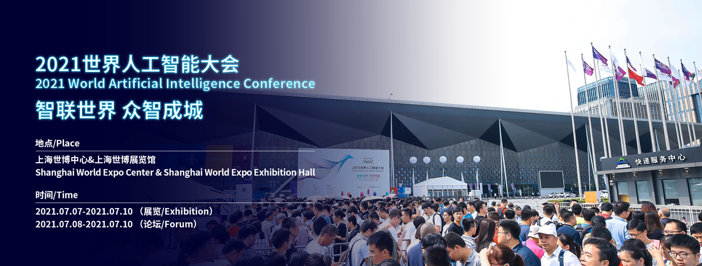 2021 世界人工智能大會定于 7 月 8 日至 10 日在上海舉行:Linux 之父等大咖云集