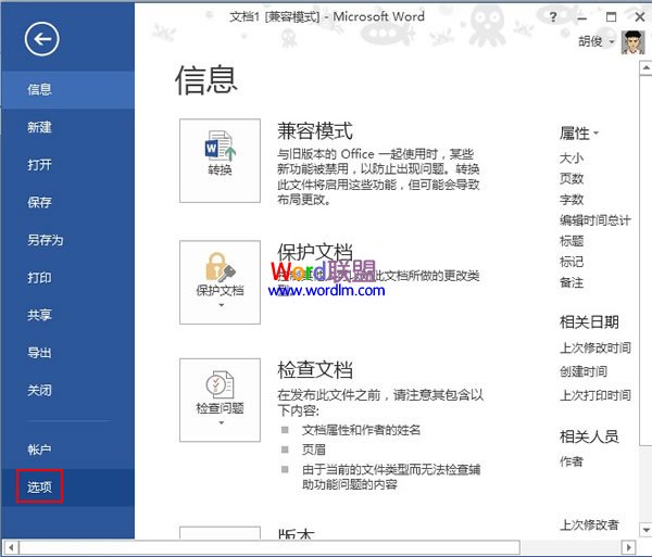 word格式跟蹤功能 開(kāi)啟Word2013格式跟蹤功能