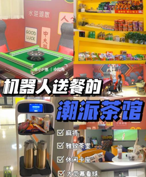 火爆全網(wǎng)的洛陽(yáng)首家機(jī)器人茶館，還不快來(lái)打卡！